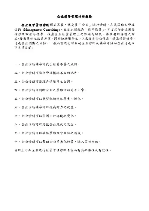 企业经管管理诊断表格