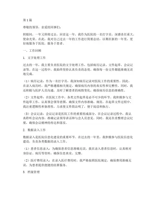医院打字员简短年终总结(3篇)