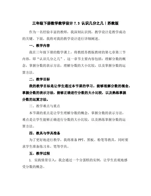 三年级下册数学教学设计-7.3认识几分之几｜苏教版