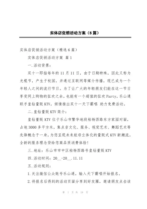 实体店促销活动方案(6篇)