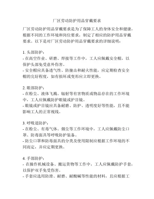 厂区劳动防护用品穿戴要求