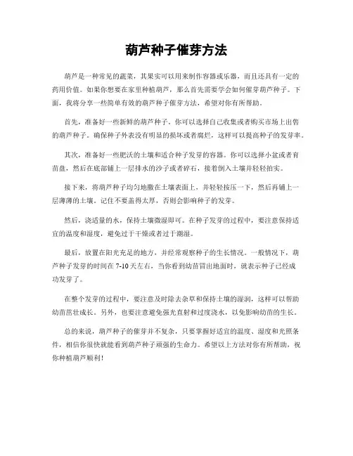 葫芦种子催芽方法