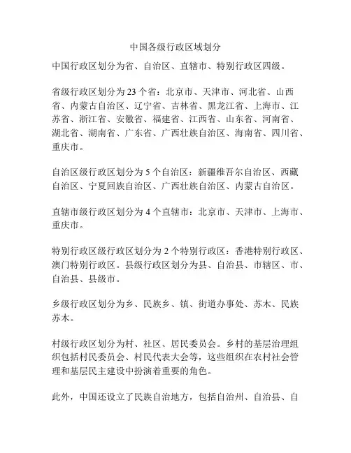 中国各级行政区域划分