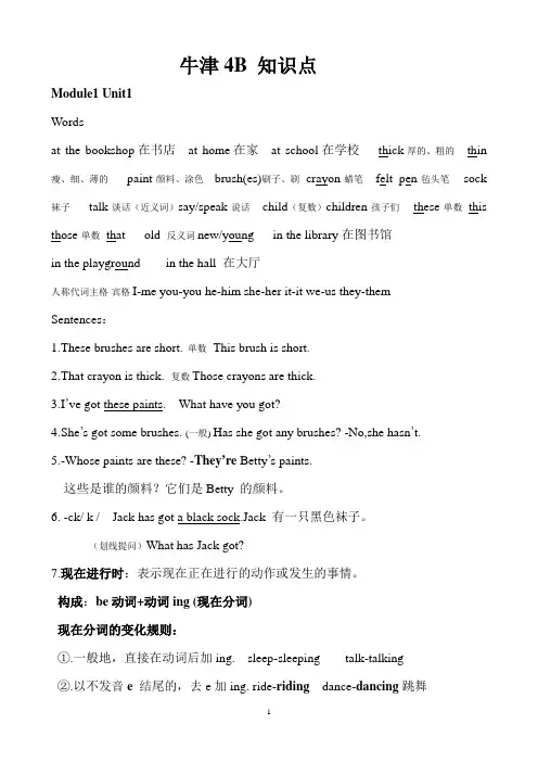 牛津4B知识点
