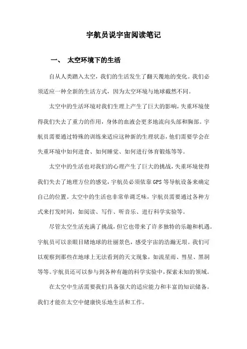 宇航员说宇宙阅读笔记