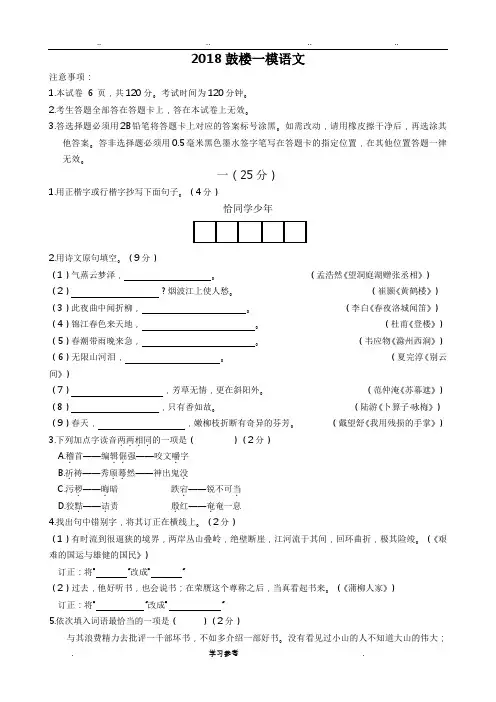 2018年南京各区初三语文一模汇编整理(全)