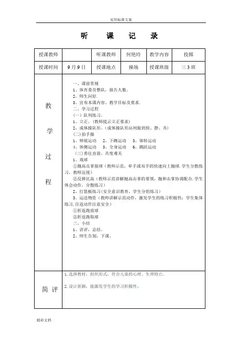 体育听课记录10篇【范本模板】