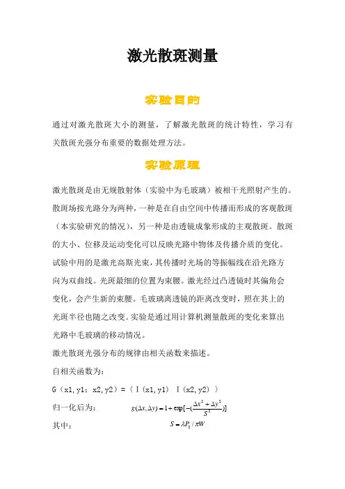 激光散斑测量