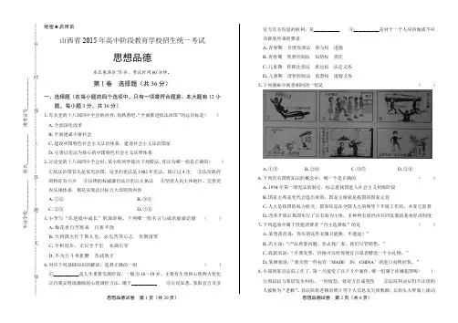 2015年山西省中考思想品德试卷(含详细答案)