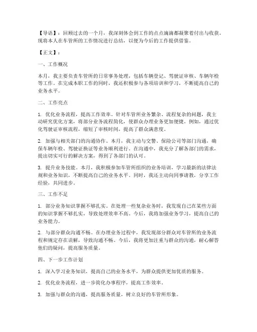 车管所个人月度工作总结