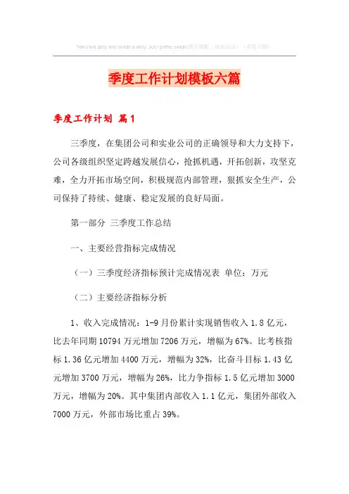 季度工作计划模板六篇(实用模板)
