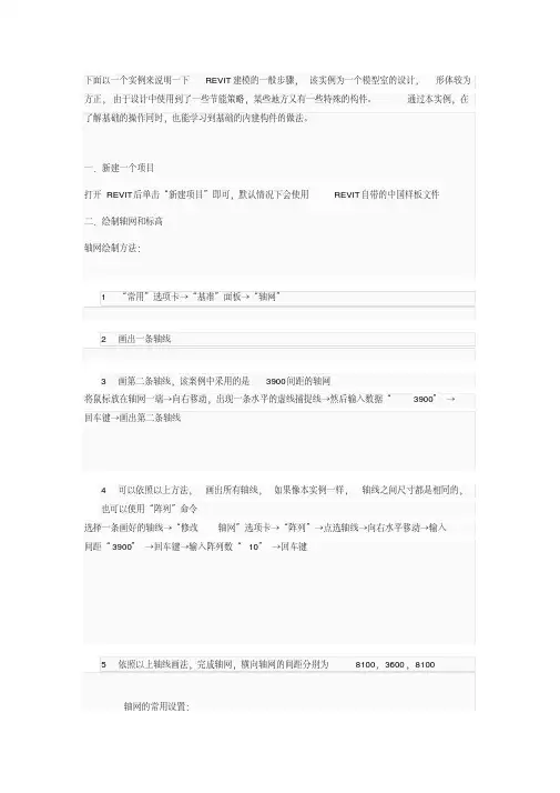 REVIT建模步骤