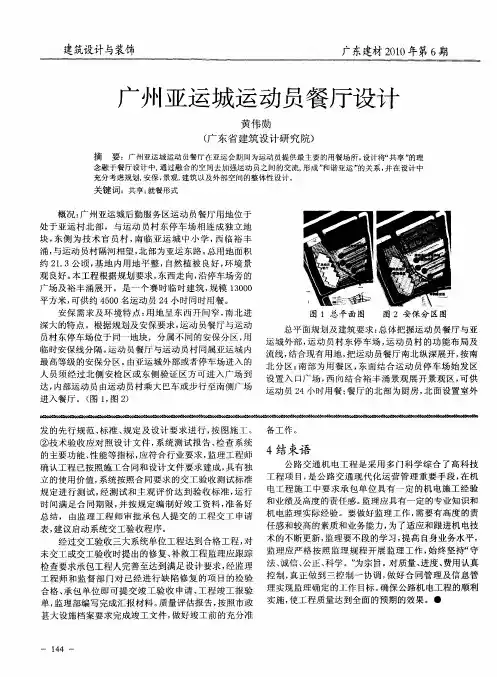广州亚运城运动员餐厅设计
