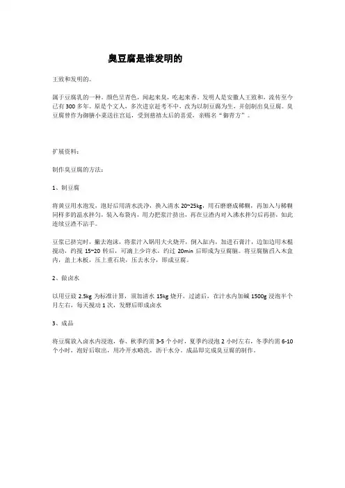 臭豆腐是谁发明的