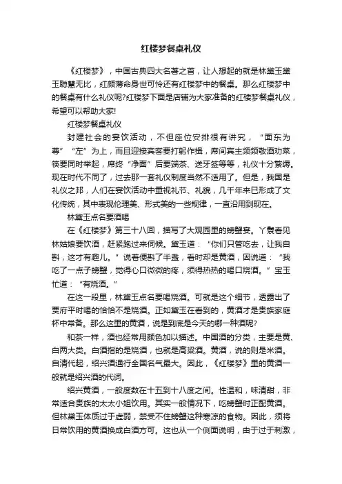 红楼梦餐桌礼仪