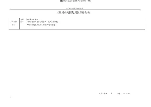 2015幼儿园大班每周教学计划表第一学期