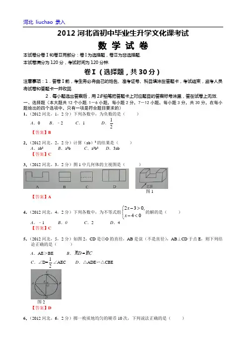 2012河北省中考数学