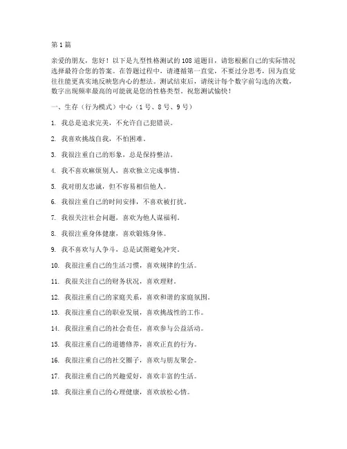 九型性格测试题108(3篇)