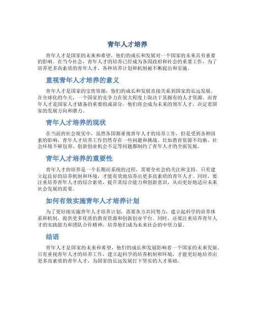 青年人才培养