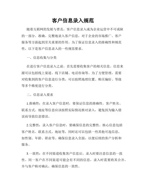 客户信息录入规范