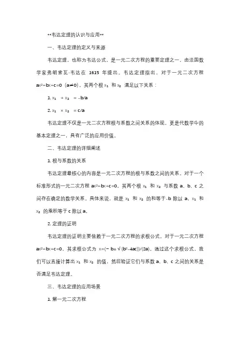  认识韦达定理：什么是韦达定理？如何应用？