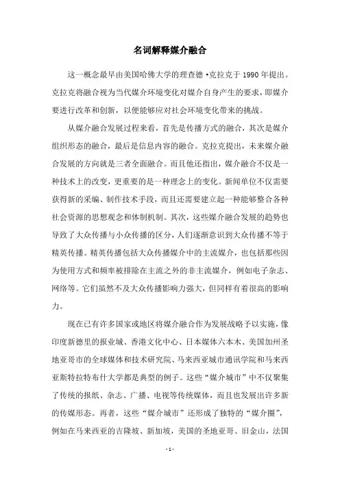 名词解释媒介融合