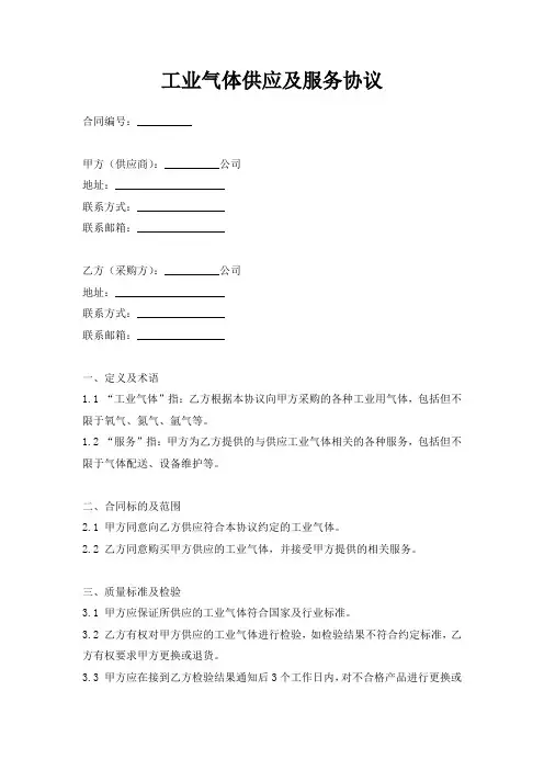 工业气体供应及服务协议