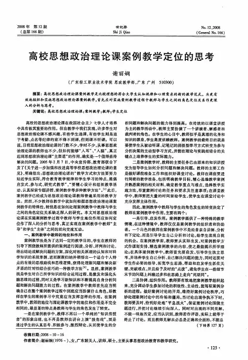 高校思想政治理论课案例教学定位的思考
