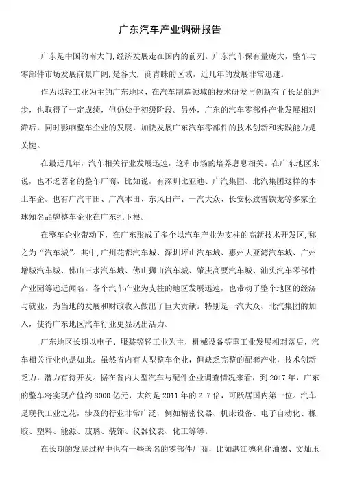 广东汽车产业区域分布情况