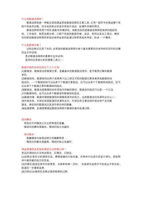 管理信息系统简答题题库内含答案