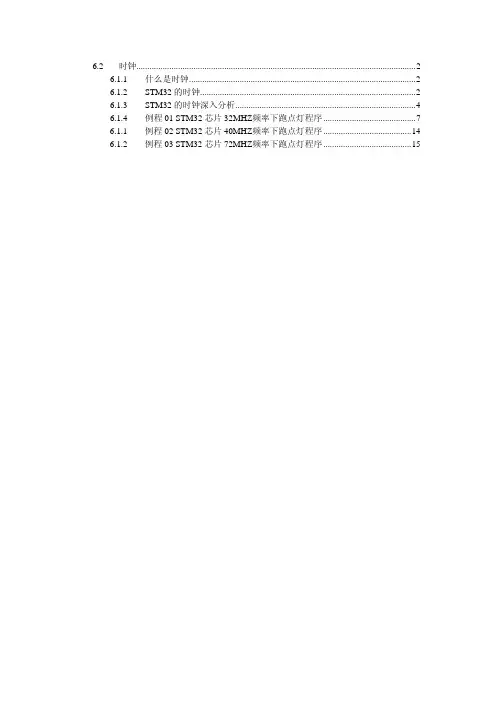 STM32F407ZGT的时钟深入剖析(32M_40M_72M灵活切换)