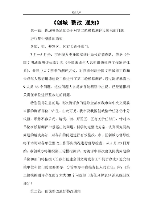 《创城 整改 通知》