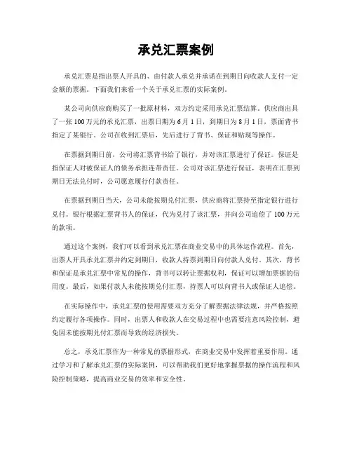 承兑汇票案例