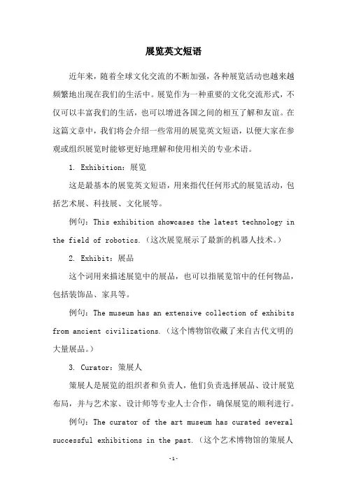 展览英文短语