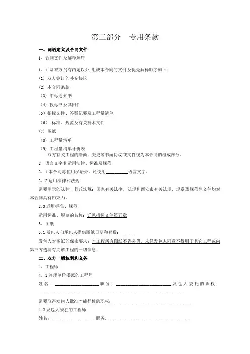 招标文件专用条款设置