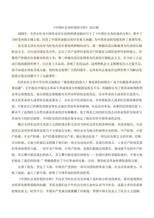 《中国社会各阶级的分析》读后感