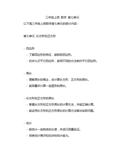 三年级上册 数学 第七单元