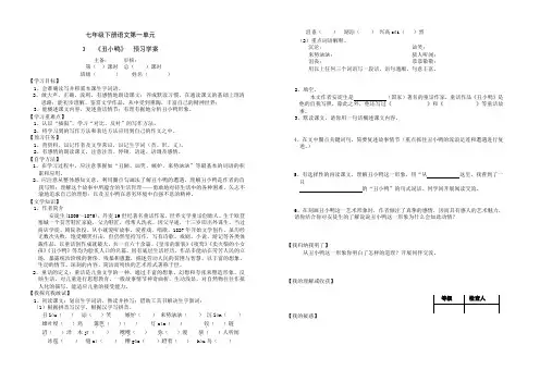 《丑小鸭》 预习学案