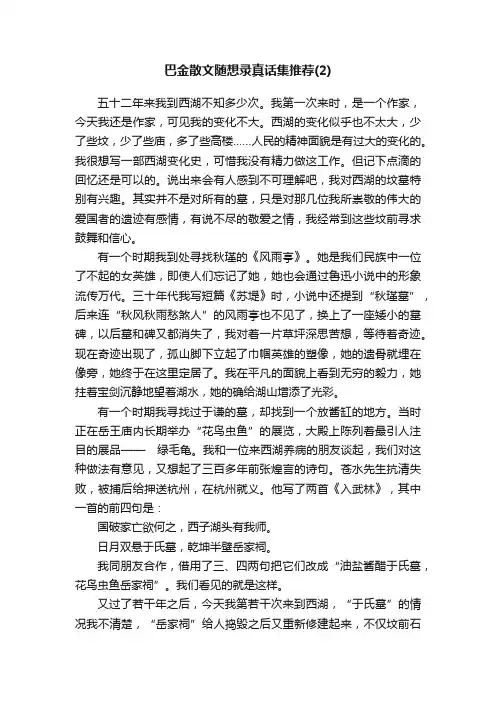 巴金散文随想录真话集推荐（2）