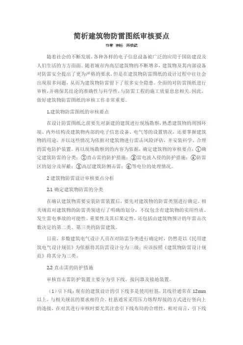 简析建筑物防雷图纸审核要点