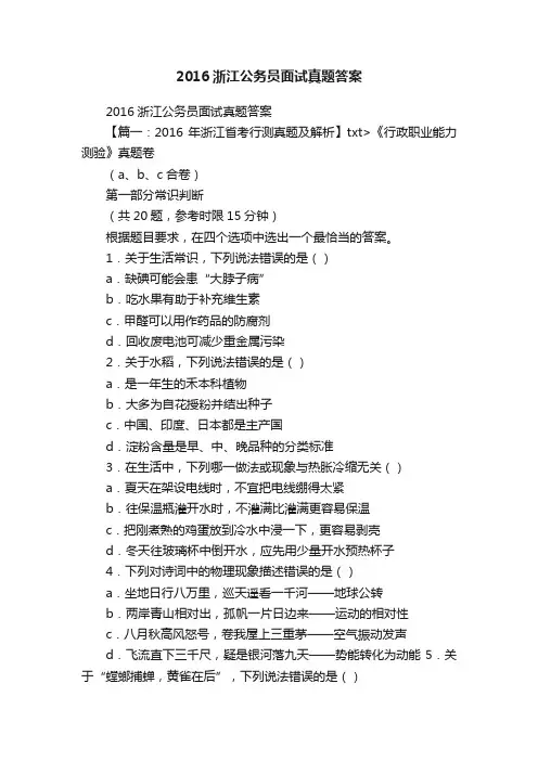 2016浙江公务员面试真题答案