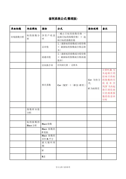 套利系统公式(整理版)