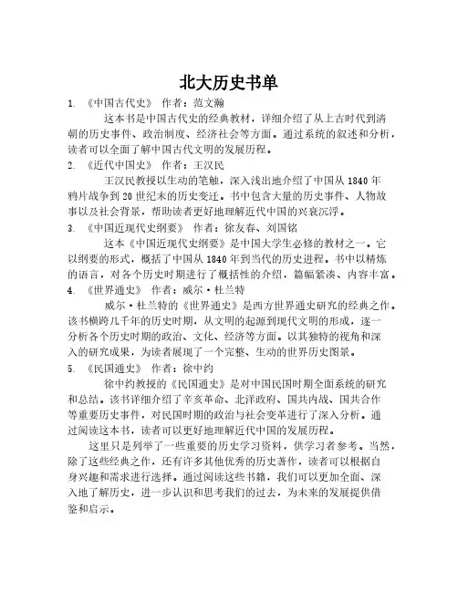 北大历史书单