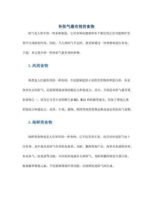 补阳气最有效的食物
