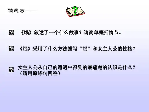 九年级语文诗经三首分析(2019年11月)