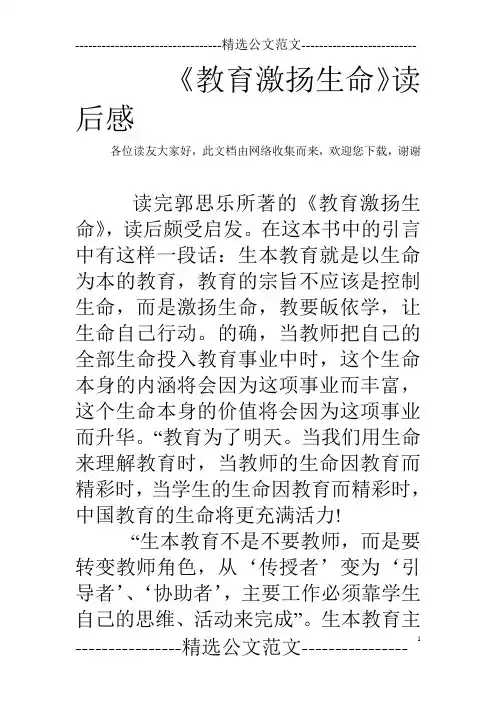 《教育激扬生命》读后感_1