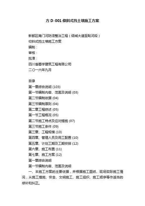 方D-001仰斜式挡土墙施工方案