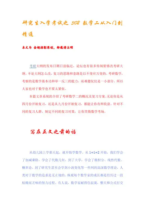 研究生入学考试之302数学二从入门到精通