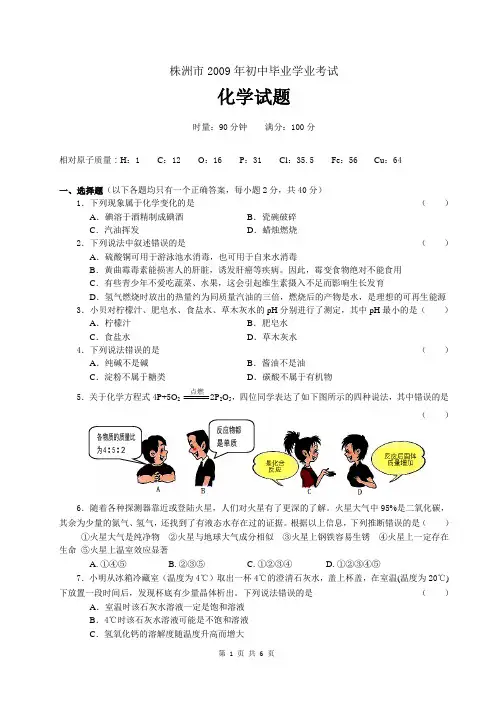 2009年中考化学试卷1