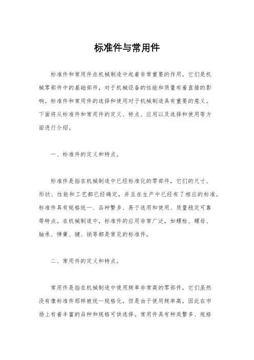 标准件与常用件